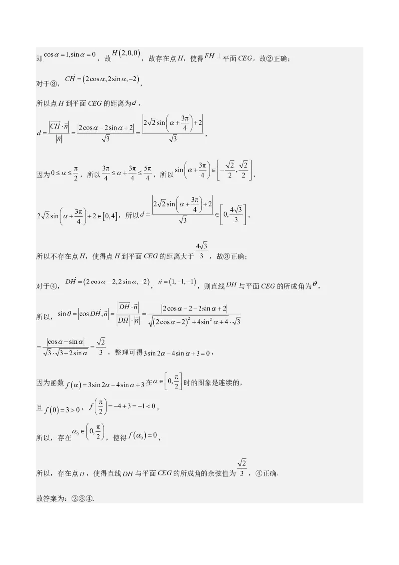 特训11空间向量与立体几何动态问题（四大题型）（解析版）_2025年新高考资料_一轮复习_2025年高考数学一轮复习《重难点题型与知识梳理&bull;高分突破》（新高考专用）