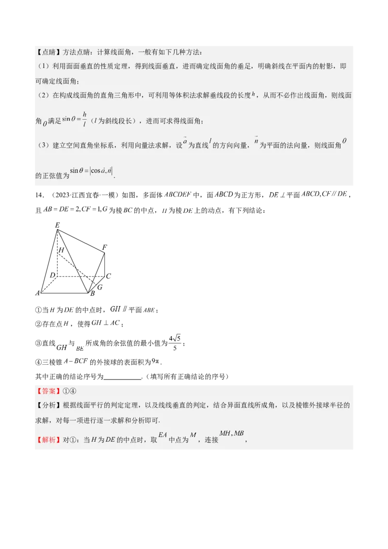 特训11空间向量与立体几何动态问题（四大题型）（解析版）_2025年新高考资料_一轮复习_2025年高考数学一轮复习《重难点题型与知识梳理&bull;高分突破》（新高考专用）