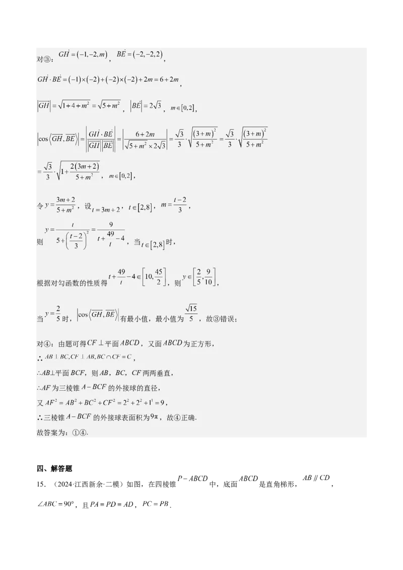 特训11空间向量与立体几何动态问题（四大题型）（解析版）_2025年新高考资料_一轮复习_2025年高考数学一轮复习《重难点题型与知识梳理&bull;高分突破》（新高考专用）