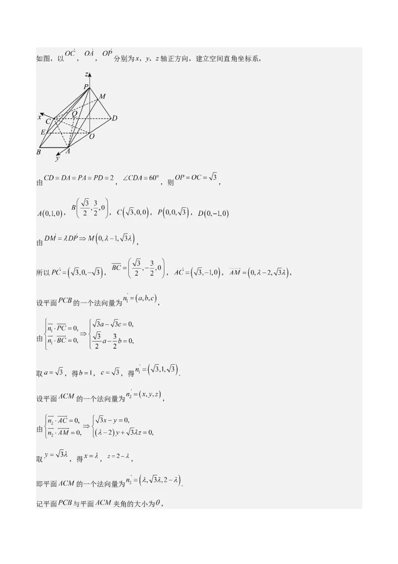 特训11空间向量与立体几何动态问题（四大题型）（解析版）_2025年新高考资料_一轮复习_2025年高考数学一轮复习《重难点题型与知识梳理&bull;高分突破》（新高考专用）