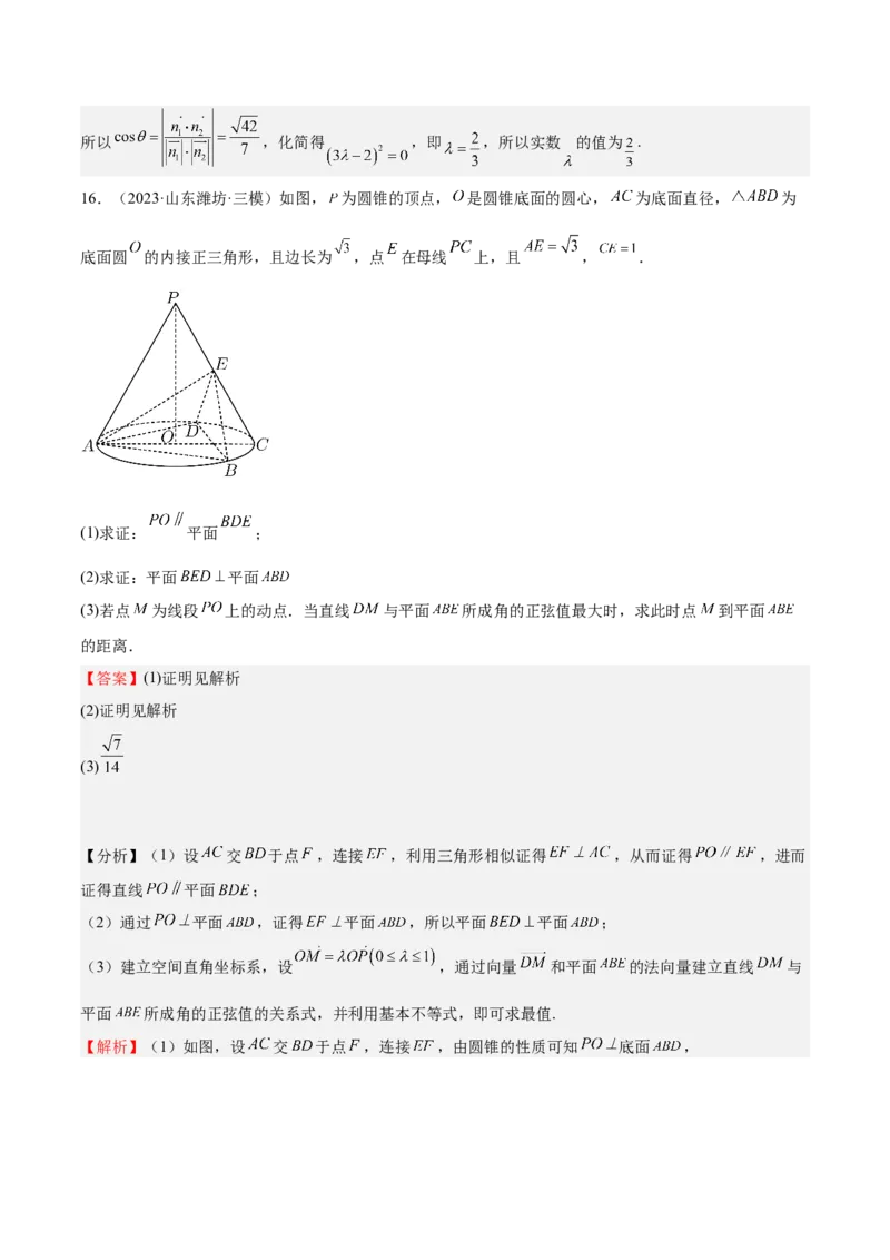特训11空间向量与立体几何动态问题（四大题型）（解析版）_2025年新高考资料_一轮复习_2025年高考数学一轮复习《重难点题型与知识梳理&bull;高分突破》（新高考专用）