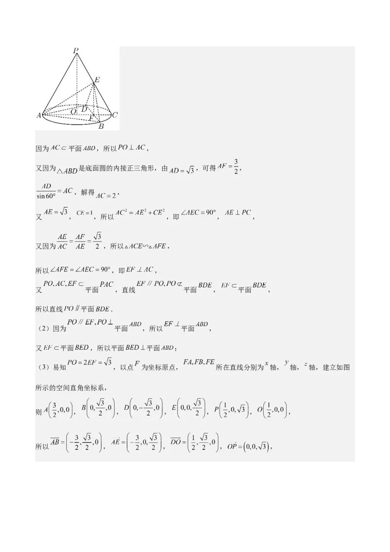 特训11空间向量与立体几何动态问题（四大题型）（解析版）_2025年新高考资料_一轮复习_2025年高考数学一轮复习《重难点题型与知识梳理&bull;高分突破》（新高考专用）