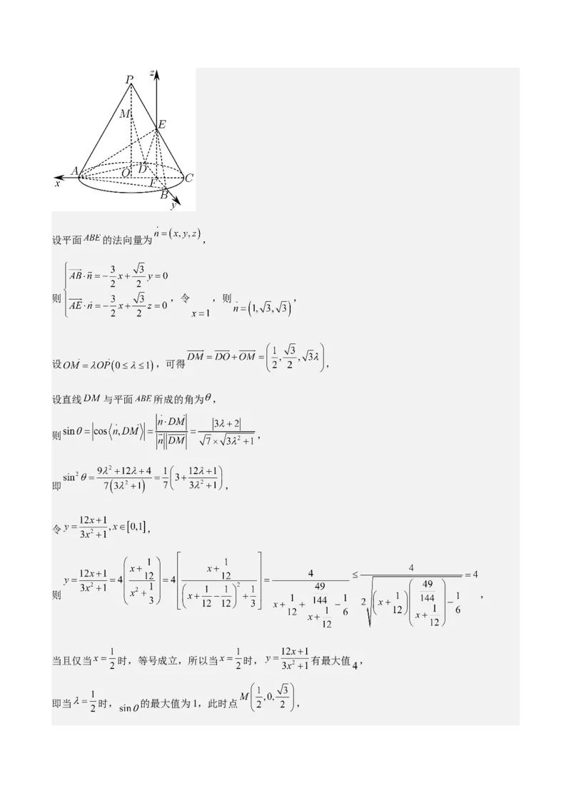 特训11空间向量与立体几何动态问题（四大题型）（解析版）_2025年新高考资料_一轮复习_2025年高考数学一轮复习《重难点题型与知识梳理&bull;高分突破》（新高考专用）
