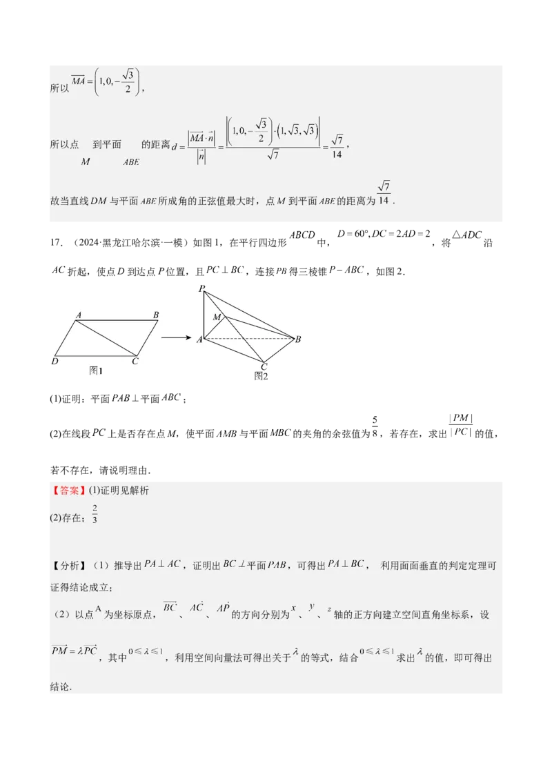 特训11空间向量与立体几何动态问题（四大题型）（解析版）_2025年新高考资料_一轮复习_2025年高考数学一轮复习《重难点题型与知识梳理&bull;高分突破》（新高考专用）