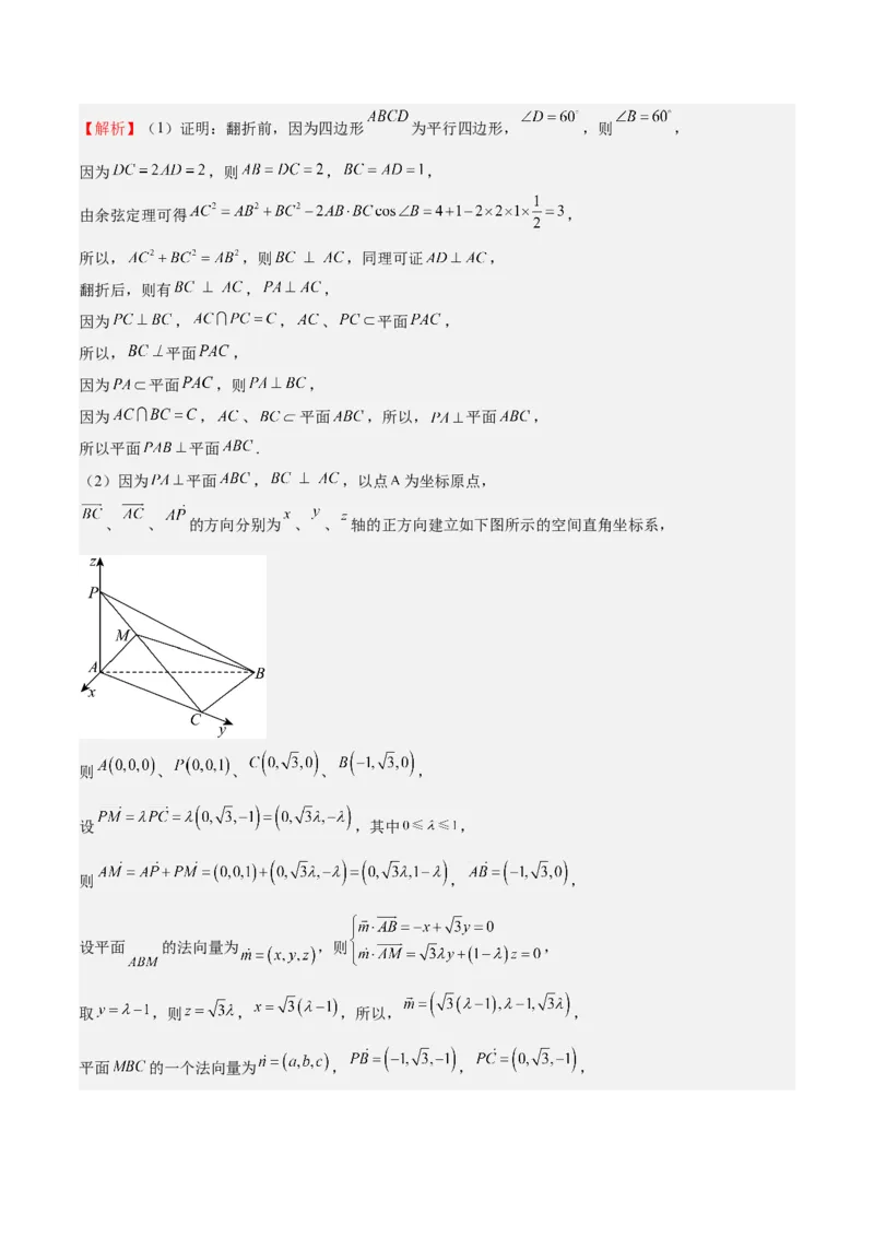 特训11空间向量与立体几何动态问题（四大题型）（解析版）_2025年新高考资料_一轮复习_2025年高考数学一轮复习《重难点题型与知识梳理&bull;高分突破》（新高考专用）