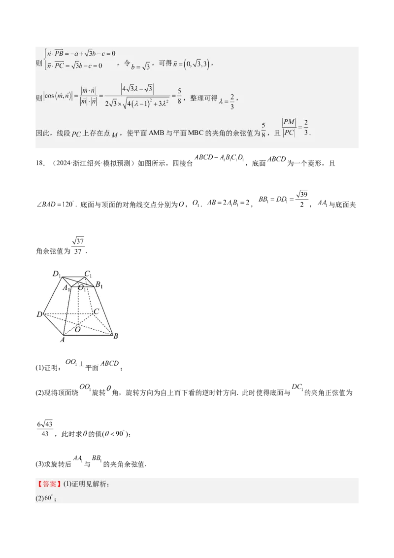 特训11空间向量与立体几何动态问题（四大题型）（解析版）_2025年新高考资料_一轮复习_2025年高考数学一轮复习《重难点题型与知识梳理&bull;高分突破》（新高考专用）