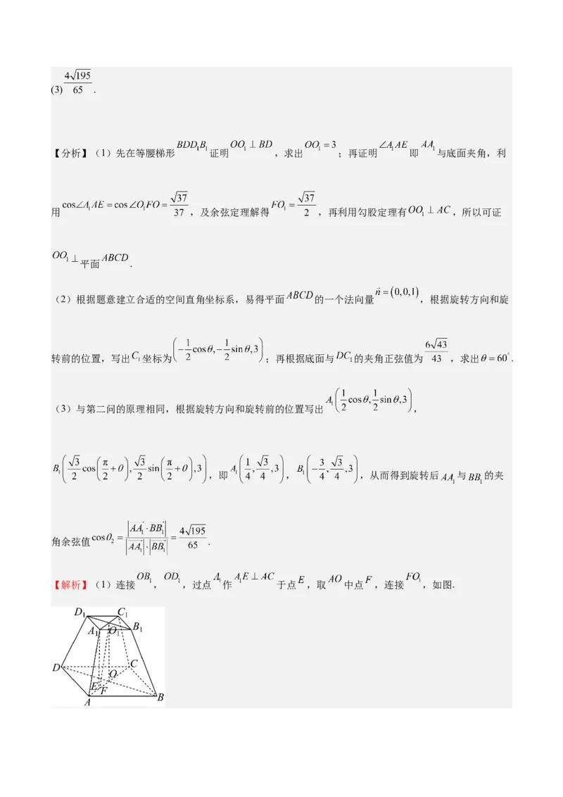 特训11空间向量与立体几何动态问题（四大题型）（解析版）_2025年新高考资料_一轮复习_2025年高考数学一轮复习《重难点题型与知识梳理&bull;高分突破》（新高考专用）