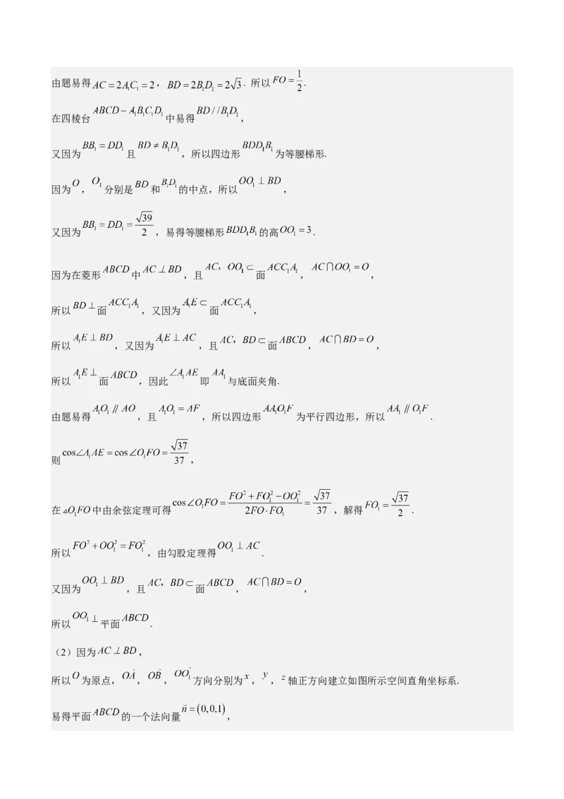 特训11空间向量与立体几何动态问题（四大题型）（解析版）_2025年新高考资料_一轮复习_2025年高考数学一轮复习《重难点题型与知识梳理&bull;高分突破》（新高考专用）