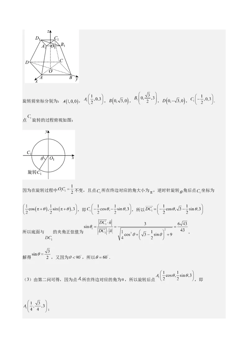 特训11空间向量与立体几何动态问题（四大题型）（解析版）_2025年新高考资料_一轮复习_2025年高考数学一轮复习《重难点题型与知识梳理&bull;高分突破》（新高考专用）