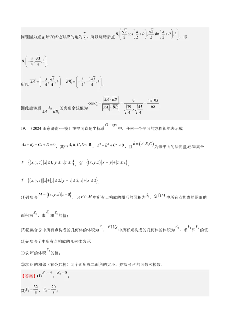 特训11空间向量与立体几何动态问题（四大题型）（解析版）_2025年新高考资料_一轮复习_2025年高考数学一轮复习《重难点题型与知识梳理&bull;高分突破》（新高考专用）