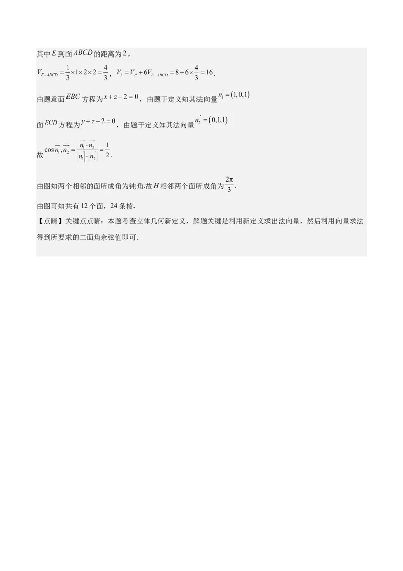 特训11空间向量与立体几何动态问题（四大题型）（解析版）_2025年新高考资料_一轮复习_2025年高考数学一轮复习《重难点题型与知识梳理&bull;高分突破》（新高考专用）