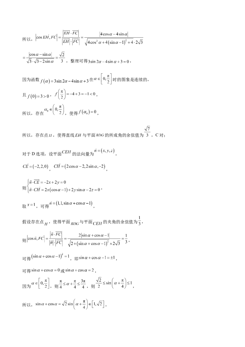 特训11空间向量与立体几何动态问题（四大题型）（解析版）_2025年新高考资料_一轮复习_2025年高考数学一轮复习《重难点题型与知识梳理&bull;高分突破》（新高考专用）