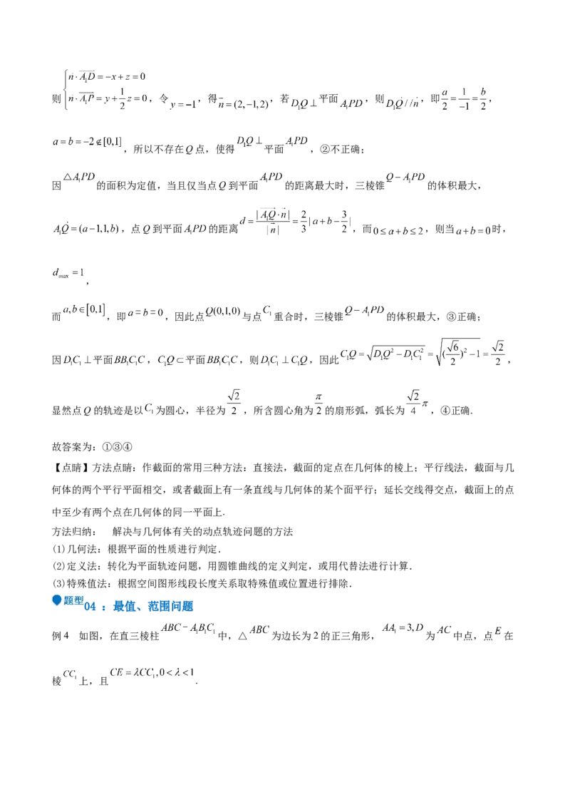 特训11空间向量与立体几何动态问题（四大题型）（解析版）_2025年新高考资料_一轮复习_2025年高考数学一轮复习《重难点题型与知识梳理&bull;高分突破》（新高考专用）