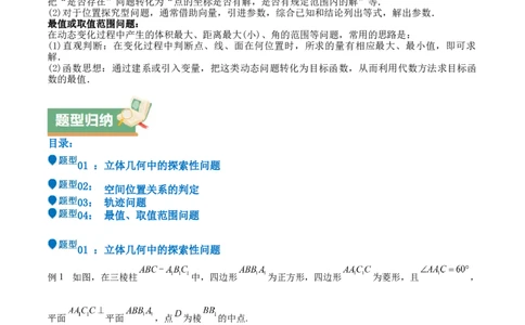 特训11空间向量与立体几何动态问题（四大题型）（解析版）_2025年新高考资料_一轮复习_2025年高考数学一轮复习《重难点题型与知识梳理&bull;高分突破》（新高考专用）