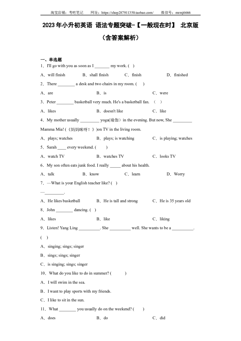 2023年小升初英语语法专题突破-一般现在时北京版_北京小升初全套文件_英语_2022-2023学年小升初英语语法专题突破（北京版）2987575(13)份