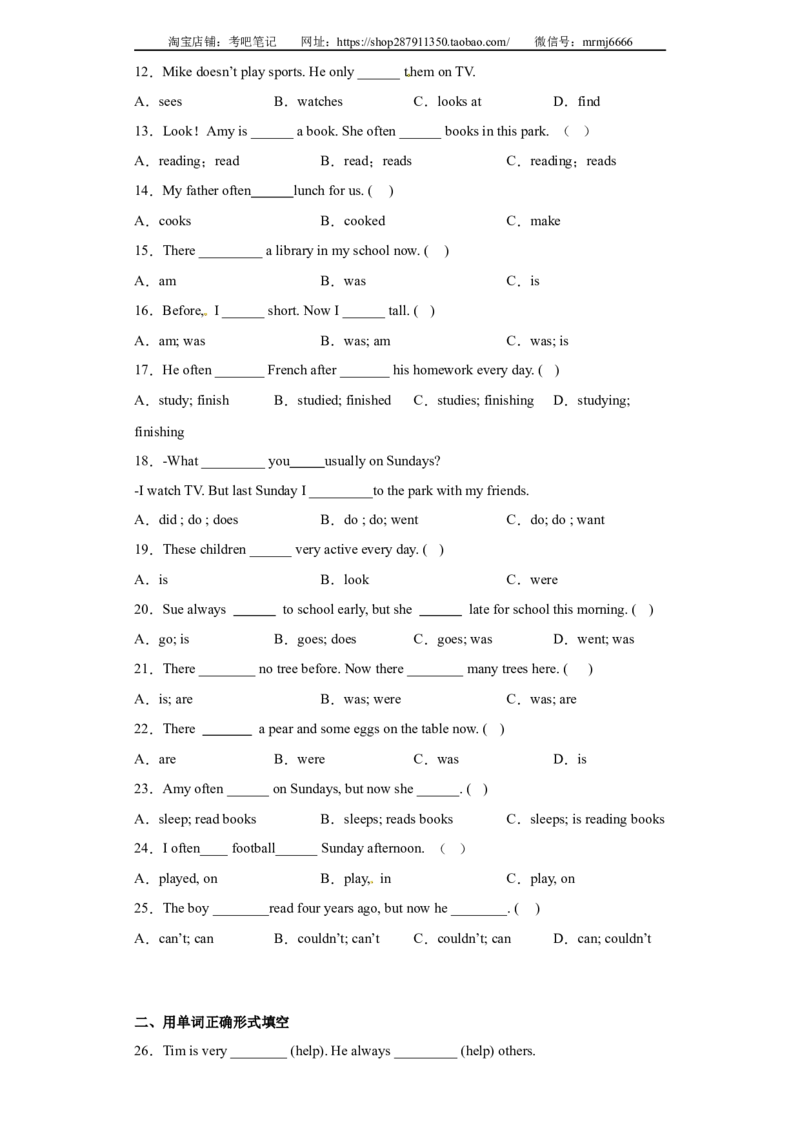 2023年小升初英语语法专题突破-一般现在时北京版_北京小升初全套文件_英语_2022-2023学年小升初英语语法专题突破（北京版）2987575(13)份