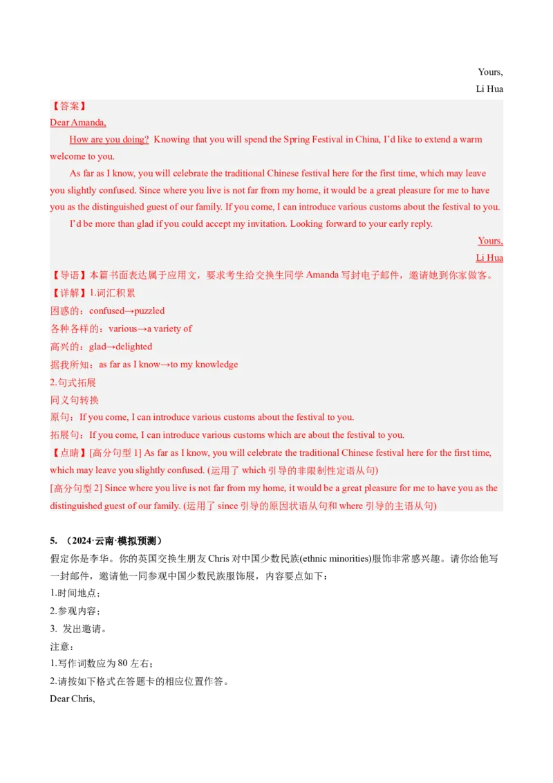 抢分法宝+02++邀请信+建议信-备战2024年高考英语抢分秘籍（新高考专用）_03高考英语_2024年新高考资料_5.2024三轮冲刺_备战2024年高考英语抢分秘籍（新高考专用）320572034_写作抢分秘籍