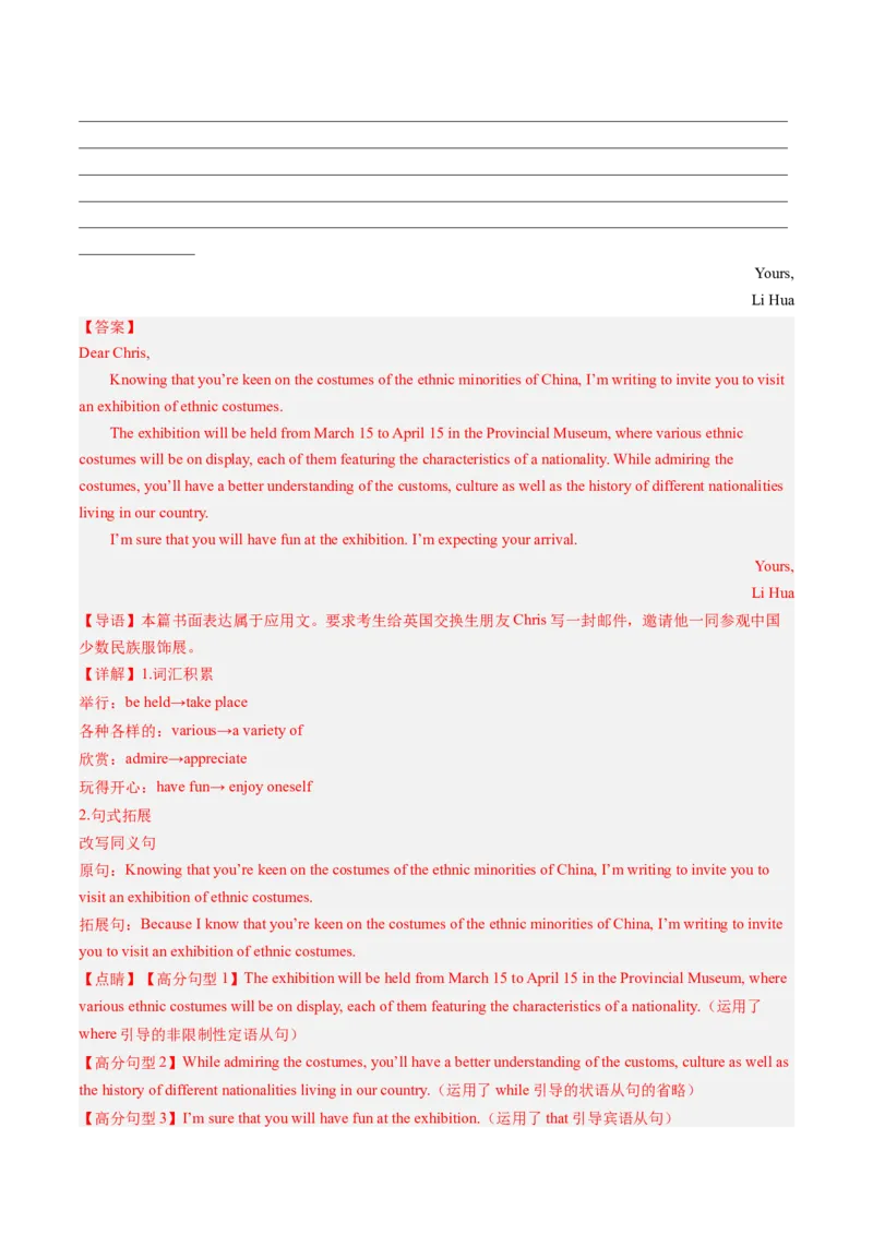 抢分法宝+02++邀请信+建议信-备战2024年高考英语抢分秘籍（新高考专用）_03高考英语_2024年新高考资料_5.2024三轮冲刺_备战2024年高考英语抢分秘籍（新高考专用）320572034_写作抢分秘籍
