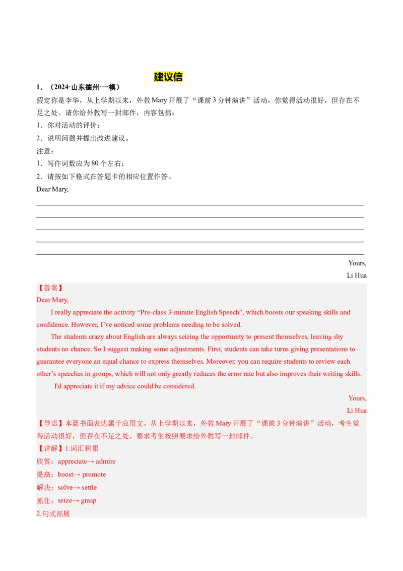抢分法宝+02++邀请信+建议信-备战2024年高考英语抢分秘籍（新高考专用）_03高考英语_2024年新高考资料_5.2024三轮冲刺_备战2024年高考英语抢分秘籍（新高考专用）320572034_写作抢分秘籍