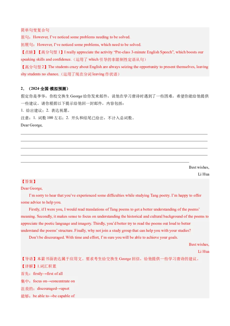 抢分法宝+02++邀请信+建议信-备战2024年高考英语抢分秘籍（新高考专用）_03高考英语_2024年新高考资料_5.2024三轮冲刺_备战2024年高考英语抢分秘籍（新高考专用）320572034_写作抢分秘籍