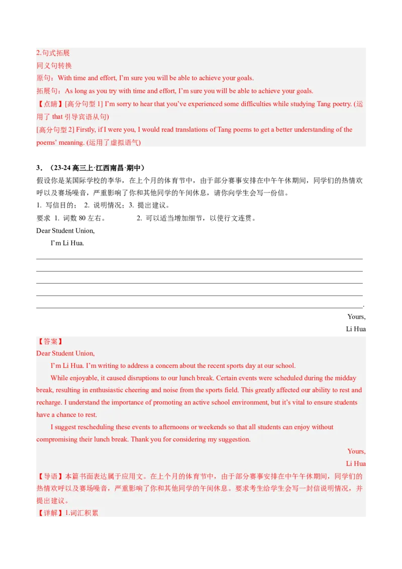抢分法宝+02++邀请信+建议信-备战2024年高考英语抢分秘籍（新高考专用）_03高考英语_2024年新高考资料_5.2024三轮冲刺_备战2024年高考英语抢分秘籍（新高考专用）320572034_写作抢分秘籍