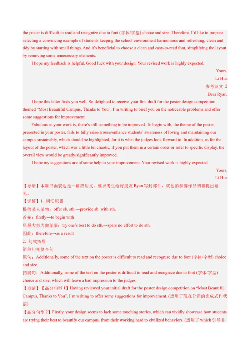 抢分法宝+02++邀请信+建议信-备战2024年高考英语抢分秘籍（新高考专用）_03高考英语_2024年新高考资料_5.2024三轮冲刺_备战2024年高考英语抢分秘籍（新高考专用）320572034_写作抢分秘籍
