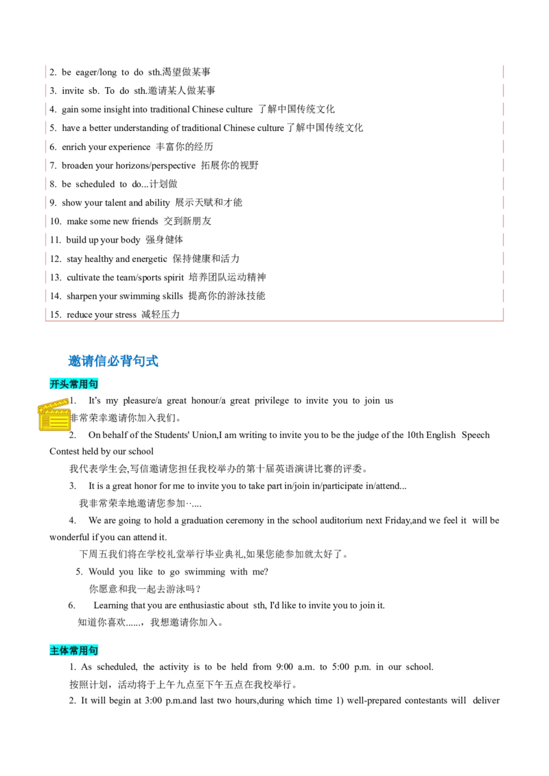 抢分法宝+02++邀请信+建议信-备战2024年高考英语抢分秘籍（新高考专用）_03高考英语_2024年新高考资料_5.2024三轮冲刺_备战2024年高考英语抢分秘籍（新高考专用）320572034_写作抢分秘籍