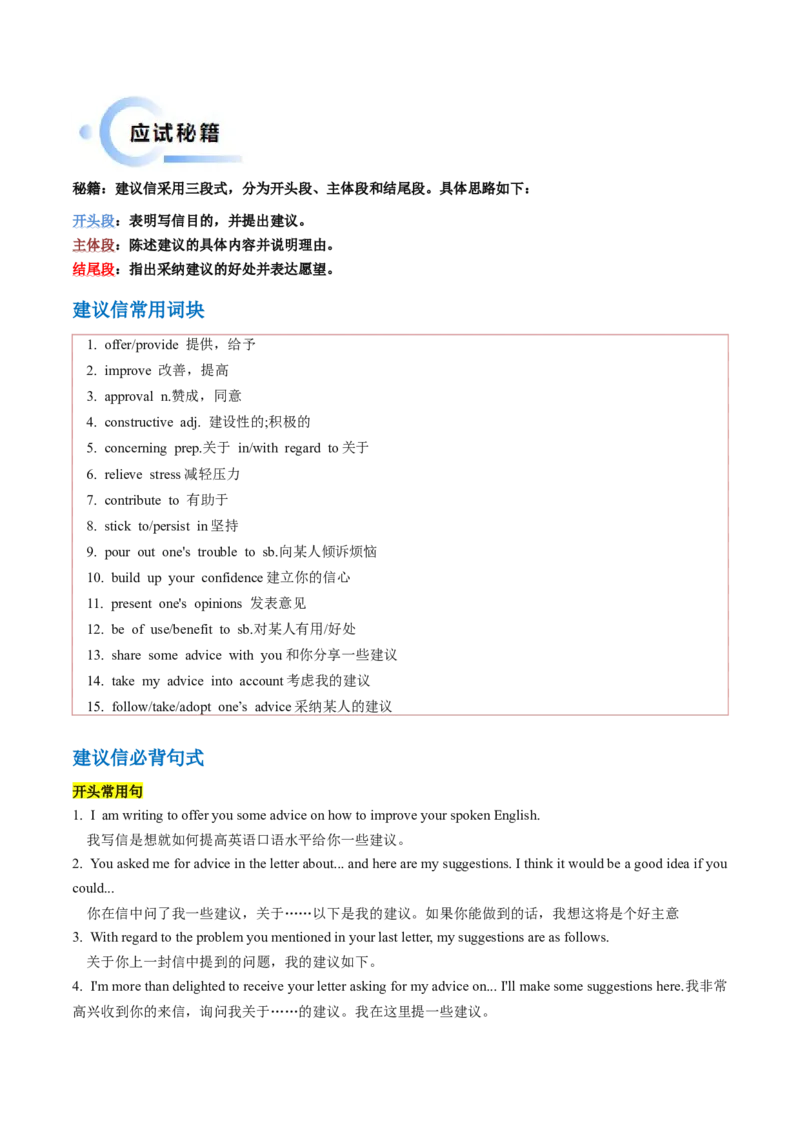 抢分法宝+02++邀请信+建议信-备战2024年高考英语抢分秘籍（新高考专用）_03高考英语_2024年新高考资料_5.2024三轮冲刺_备战2024年高考英语抢分秘籍（新高考专用）320572034_写作抢分秘籍