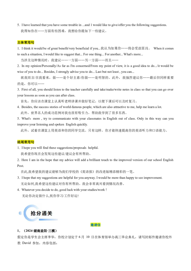 抢分法宝+02++邀请信+建议信-备战2024年高考英语抢分秘籍（新高考专用）_03高考英语_2024年新高考资料_5.2024三轮冲刺_备战2024年高考英语抢分秘籍（新高考专用）320572034_写作抢分秘籍