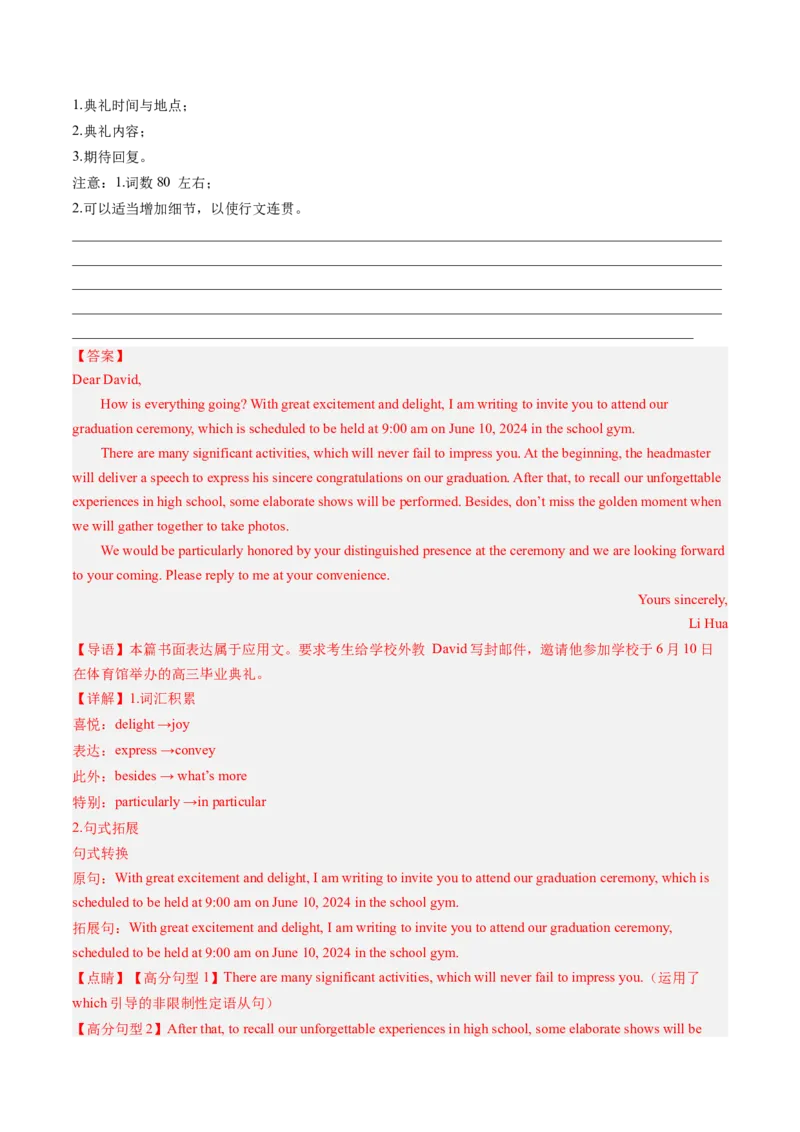 抢分法宝+02++邀请信+建议信-备战2024年高考英语抢分秘籍（新高考专用）_03高考英语_2024年新高考资料_5.2024三轮冲刺_备战2024年高考英语抢分秘籍（新高考专用）320572034_写作抢分秘籍