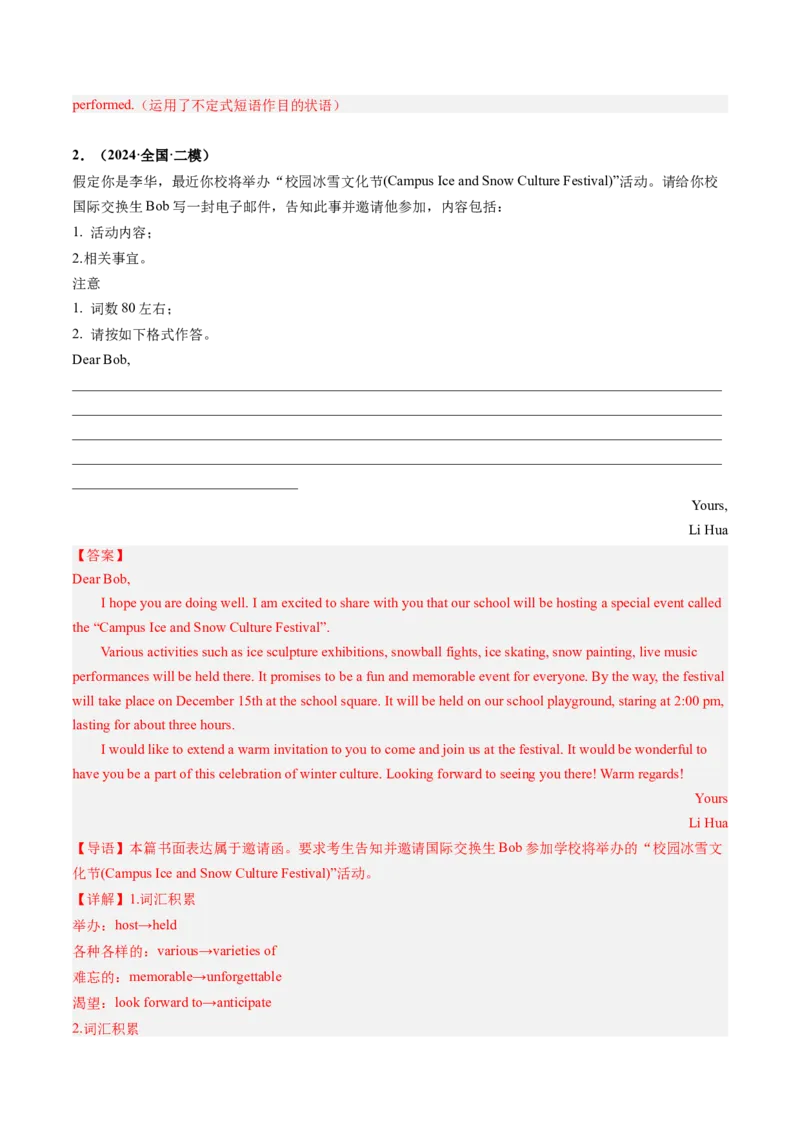 抢分法宝+02++邀请信+建议信-备战2024年高考英语抢分秘籍（新高考专用）_03高考英语_2024年新高考资料_5.2024三轮冲刺_备战2024年高考英语抢分秘籍（新高考专用）320572034_写作抢分秘籍