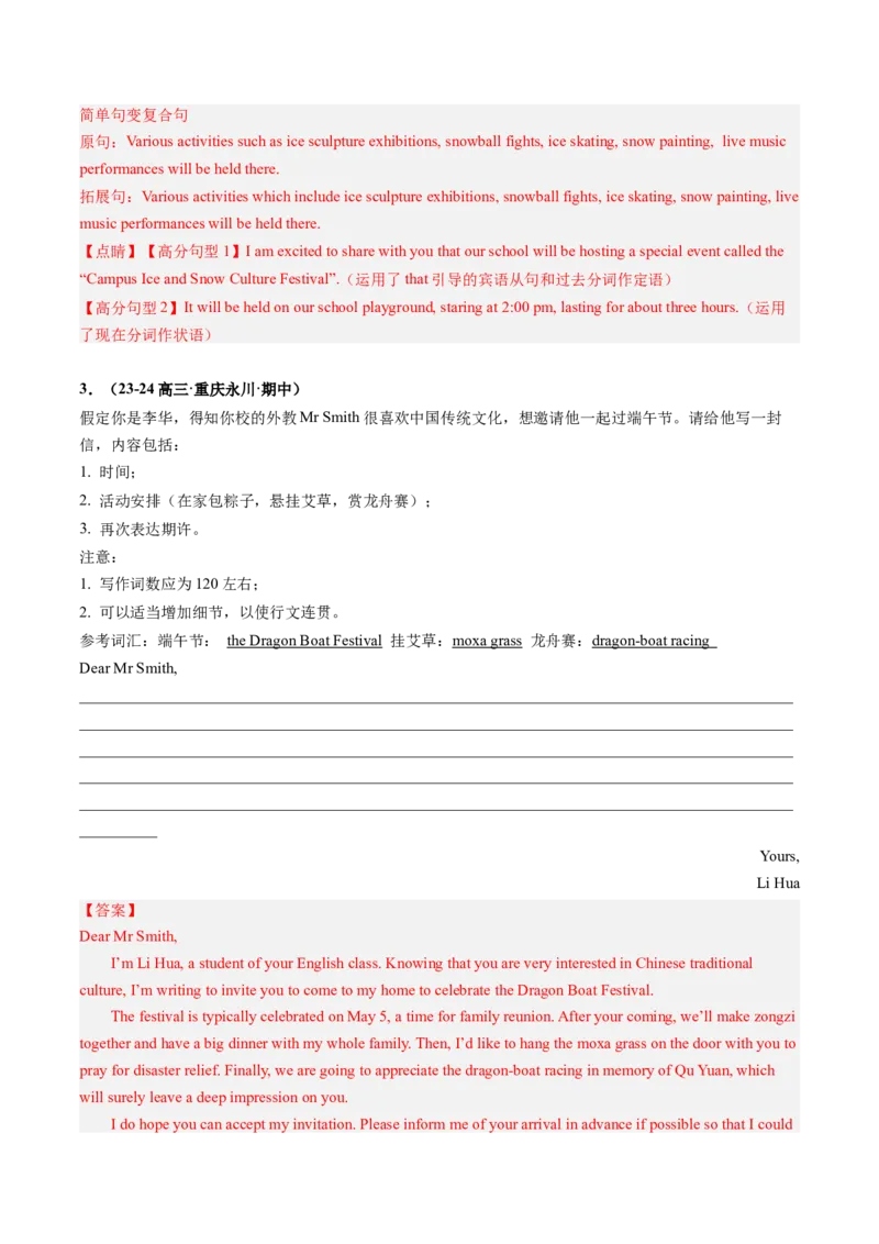 抢分法宝+02++邀请信+建议信-备战2024年高考英语抢分秘籍（新高考专用）_03高考英语_2024年新高考资料_5.2024三轮冲刺_备战2024年高考英语抢分秘籍（新高考专用）320572034_写作抢分秘籍