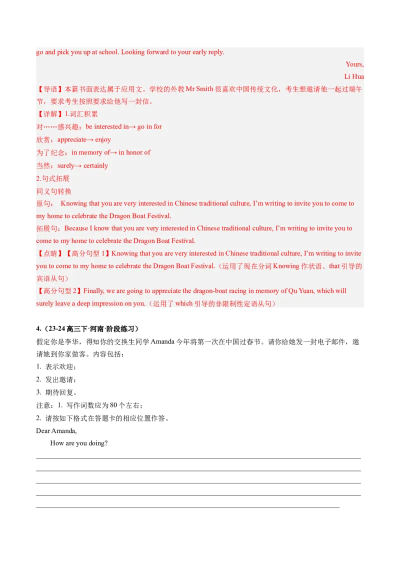 抢分法宝+02++邀请信+建议信-备战2024年高考英语抢分秘籍（新高考专用）_03高考英语_2024年新高考资料_5.2024三轮冲刺_备战2024年高考英语抢分秘籍（新高考专用）320572034_写作抢分秘籍
