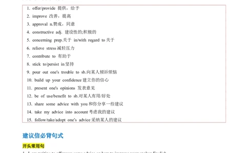 抢分法宝+02++邀请信+建议信-备战2024年高考英语抢分秘籍（新高考专用）_03高考英语_2024年新高考资料_5.2024三轮冲刺_备战2024年高考英语抢分秘籍（新高考专用）320572034_写作抢分秘籍