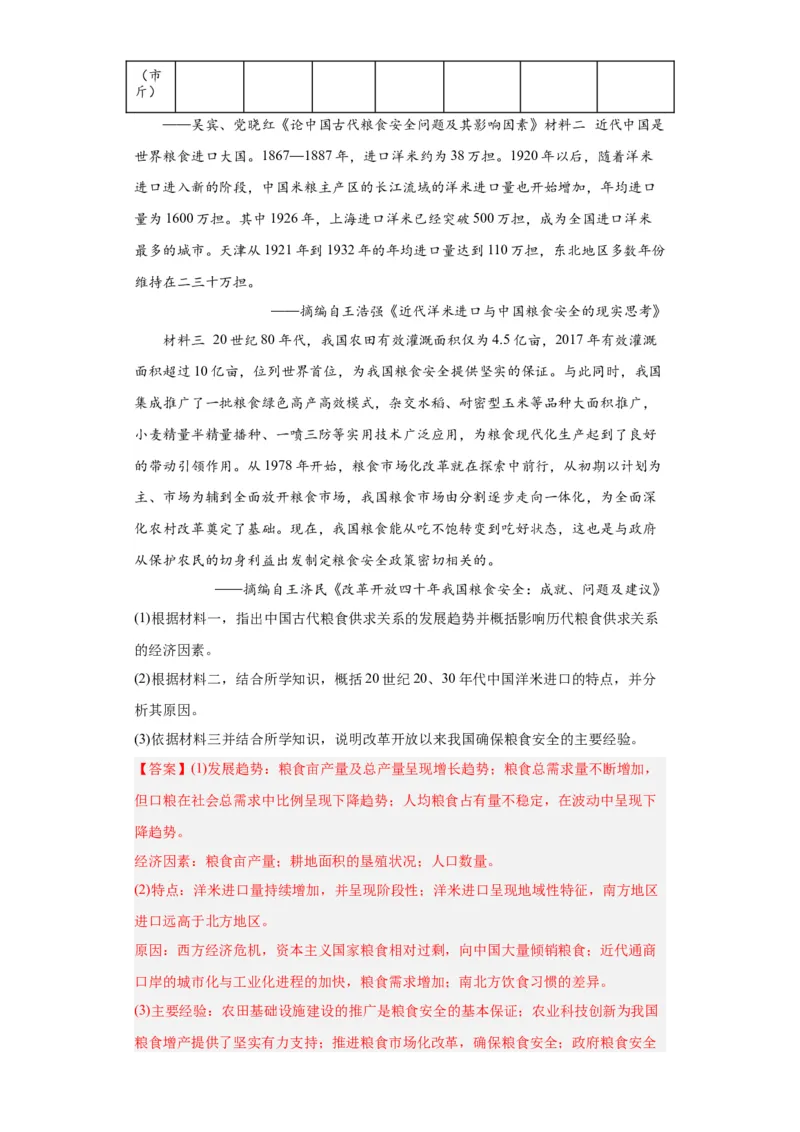 明至清中叶的经济与文化--2023-2024学年高三历史二轮（专题训练）解析版_07高考历史_2024年新高考资料_2.2024二轮复习_2024届高三历史统编版二轮复习专项训练