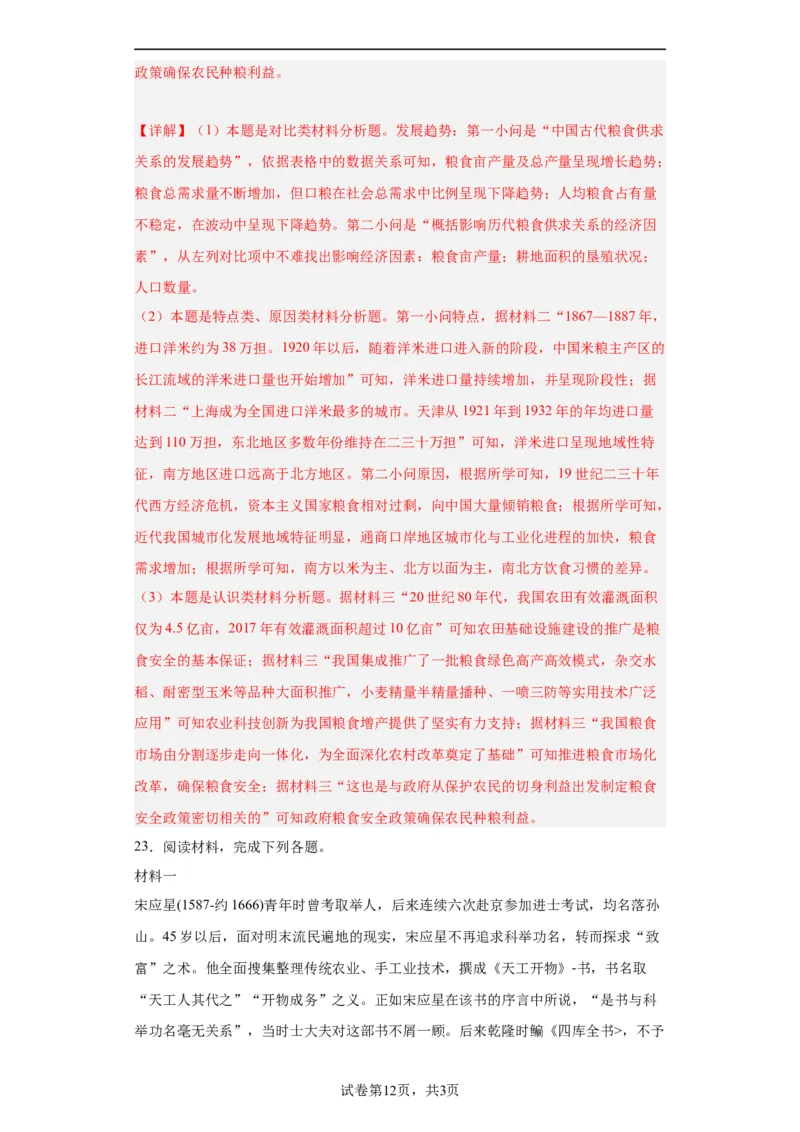 明至清中叶的经济与文化--2023-2024学年高三历史二轮（专题训练）解析版_07高考历史_2024年新高考资料_2.2024二轮复习_2024届高三历史统编版二轮复习专项训练