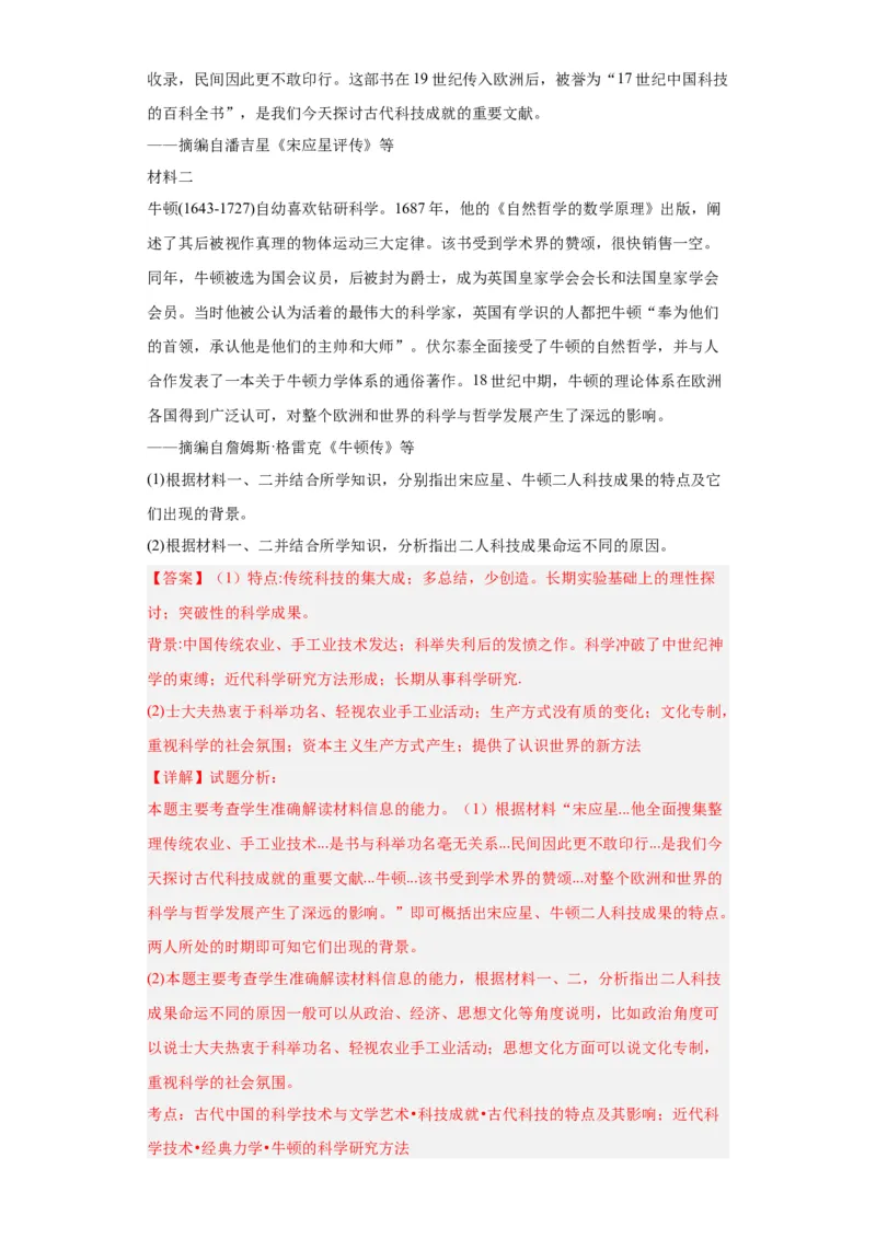 明至清中叶的经济与文化--2023-2024学年高三历史二轮（专题训练）解析版_07高考历史_2024年新高考资料_2.2024二轮复习_2024届高三历史统编版二轮复习专项训练