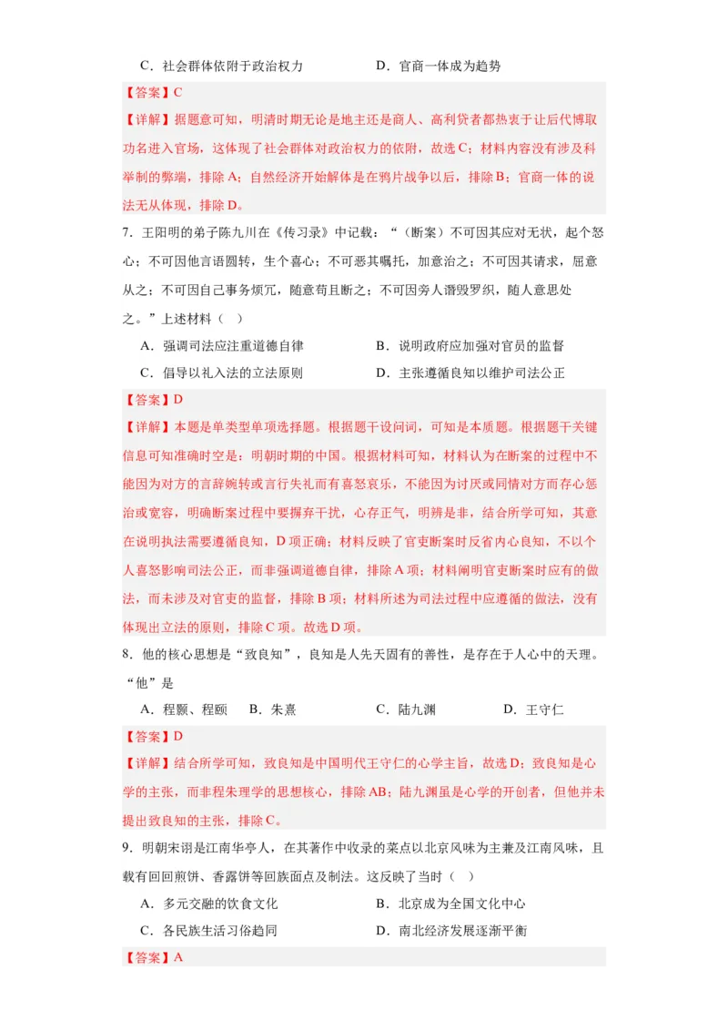 明至清中叶的经济与文化--2023-2024学年高三历史二轮（专题训练）解析版_07高考历史_2024年新高考资料_2.2024二轮复习_2024届高三历史统编版二轮复习专项训练