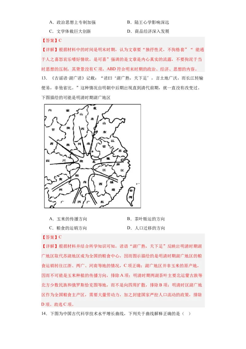 明至清中叶的经济与文化--2023-2024学年高三历史二轮（专题训练）解析版_07高考历史_2024年新高考资料_2.2024二轮复习_2024届高三历史统编版二轮复习专项训练