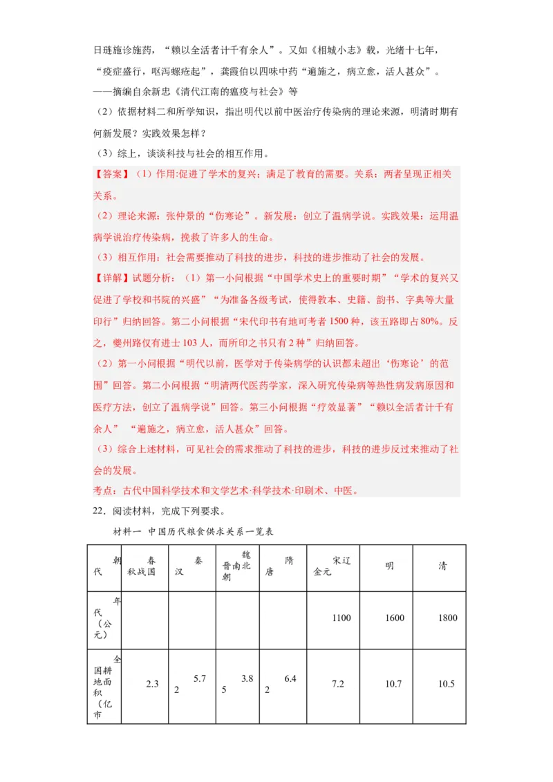 明至清中叶的经济与文化--2023-2024学年高三历史二轮（专题训练）解析版_07高考历史_2024年新高考资料_2.2024二轮复习_2024届高三历史统编版二轮复习专项训练