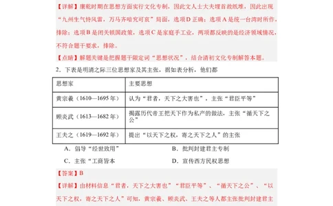 明至清中叶的经济与文化--2023-2024学年高三历史二轮（专题训练）解析版_07高考历史_2024年新高考资料_2.2024二轮复习_2024届高三历史统编版二轮复习专项训练
