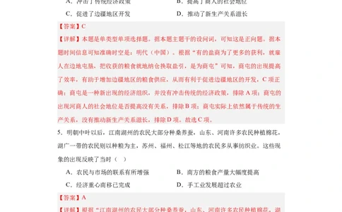 明至清中叶的经济与文化--2023-2024学年高三历史二轮（专题训练）解析版_07高考历史_2024年新高考资料_2.2024二轮复习_2024届高三历史统编版二轮复习专项训练