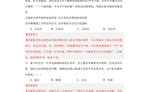 明至清中叶的经济与文化--2023-2024学年高三历史二轮（专题训练）解析版_07高考历史_2024年新高考资料_2.2024二轮复习_2024届高三历史统编版二轮复习专项训练