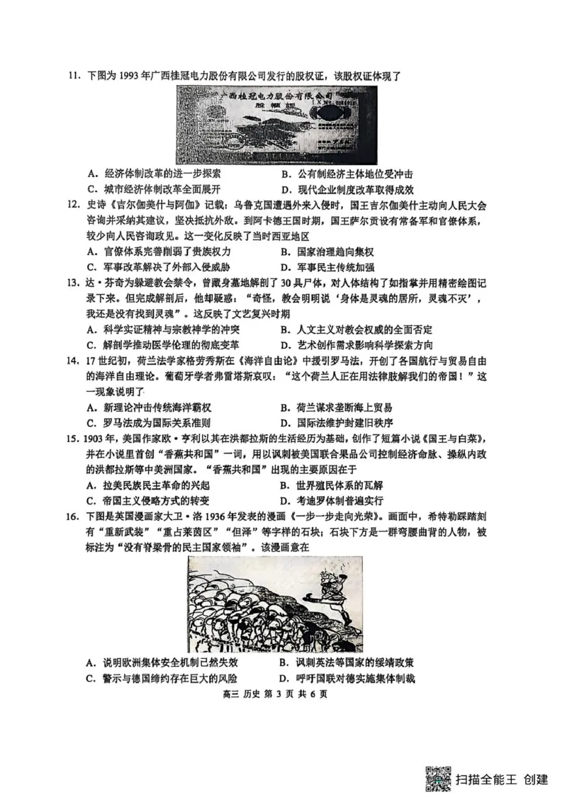 河池市2025秋季学期高三历史期末学业水平检测试卷、参考答案河池市2025秋季学期高三历史期末学业水平检测试卷_全国高考模拟卷_2026年2月