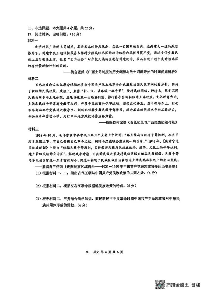 河池市2025秋季学期高三历史期末学业水平检测试卷、参考答案河池市2025秋季学期高三历史期末学业水平检测试卷_全国高考模拟卷_2026年2月