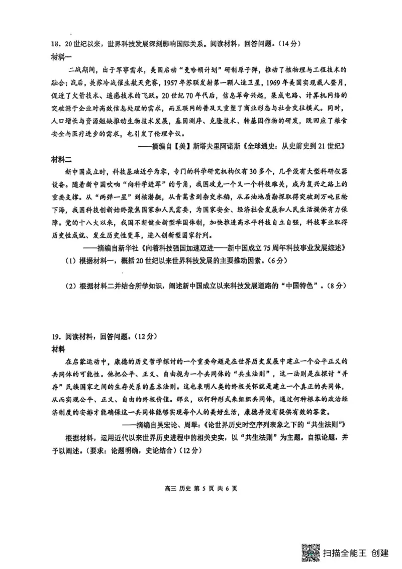 河池市2025秋季学期高三历史期末学业水平检测试卷、参考答案河池市2025秋季学期高三历史期末学业水平检测试卷_全国高考模拟卷_2026年2月