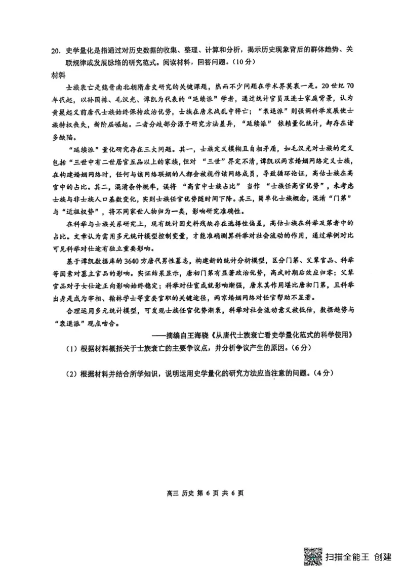 河池市2025秋季学期高三历史期末学业水平检测试卷、参考答案河池市2025秋季学期高三历史期末学业水平检测试卷_全国高考模拟卷_2026年2月