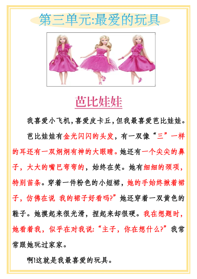 8.二年级上册1-8单元作文(_小学1-6年级常用的上册资源汇总_一年级上册资料