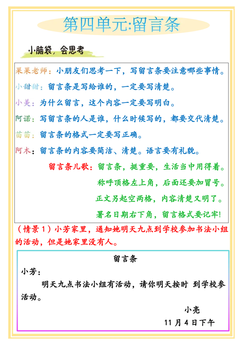 8.二年级上册1-8单元作文(_小学1-6年级常用的上册资源汇总_一年级上册资料