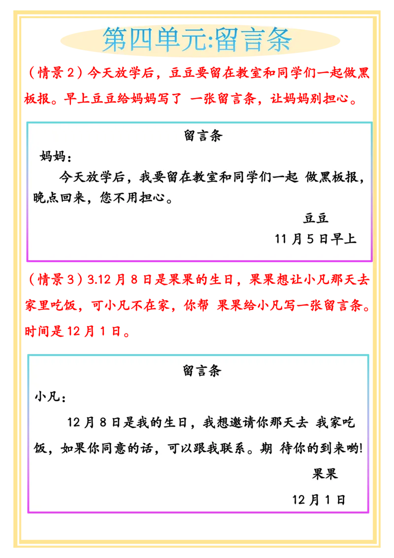 8.二年级上册1-8单元作文(_小学1-6年级常用的上册资源汇总_一年级上册资料